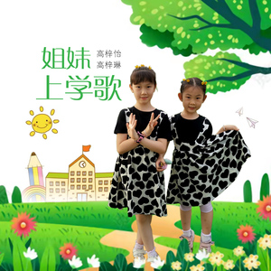 妈妈陪我一起长大 (畅洋版)