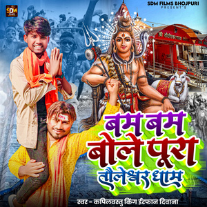 Bam Bam Bole Pura Tauleswar Dham