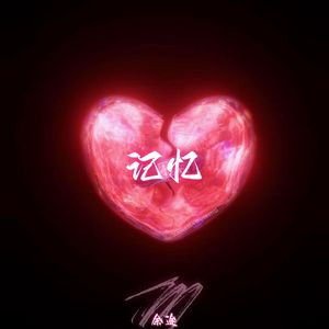 记忆(Prodby牙刷/Vako)