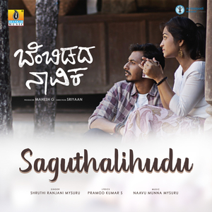 Saguthalihudu (From "Bembidada Naavika")
