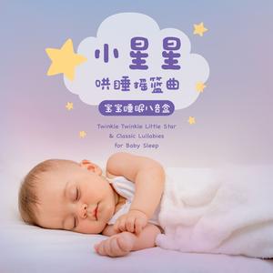 小星星(八音盒)