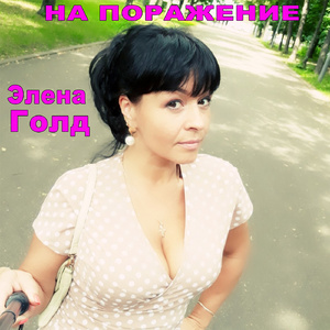 Счастье, там где ты