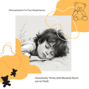 Μικρός Ύπνος