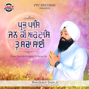 Prabh Pass Jan Ki Ardas