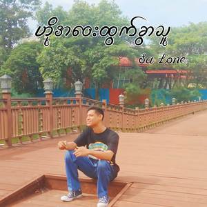 ဟိုအဝေးထွက်ခွာသူ