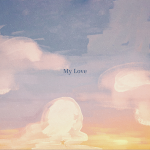 나의 사랑 (feat. 이오늘)