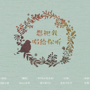 想把我唱给你听 Guitar ver.