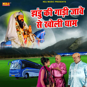 Jhandu Ki Gaadi Jaave Se Kholi Dhaam