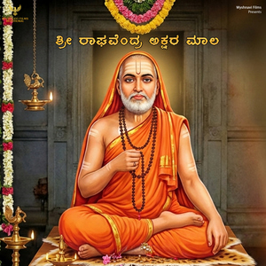 Sri Raghavendra Akshara Maala