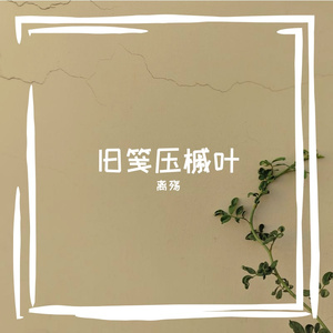 得椿蕾艘汛靶易