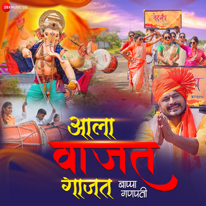 Aala Vajat Gajat Bappa Ganpati