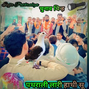 पथराली लारी हाथी सू