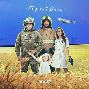 Гарний день