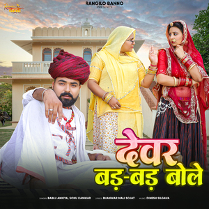 Devar Bad Bad Bole