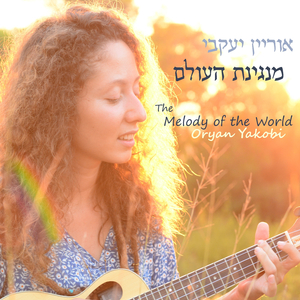 מנגינת העולם