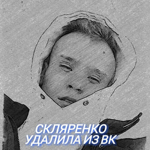 Удалила из ВК