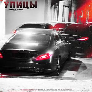 Улицы