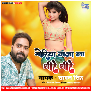 Goriya Maja La Dheere Dheere