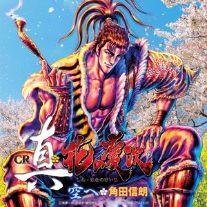 春歌秋冬　流れ唄