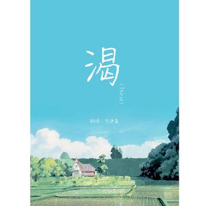 果汁分你一半【温柔男声版】