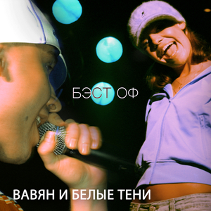 Смак (2021 remastered version)