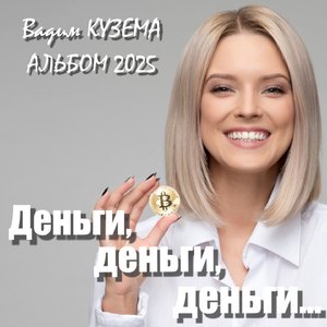 Ах, судьба моя босяцкая!
