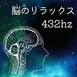 深い眠りの状態