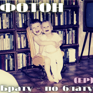 Бурундуки атакуют (Original Mix)