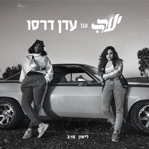 לישון