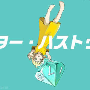 ミスター・ハストゥール