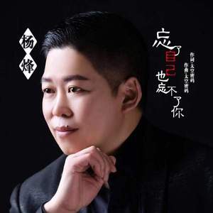 忘了自己忘不了你