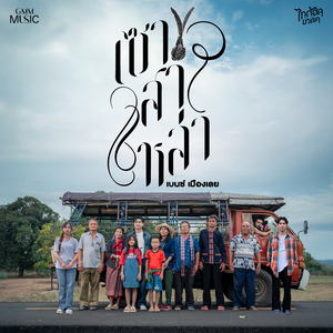 เซาสาหล่า