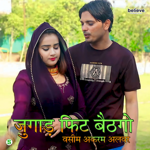 जुगाड़ फिट बैठगो