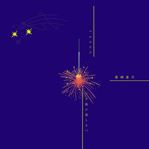 ペルセウス (Backing track)