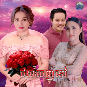 ថយចេញទៅ