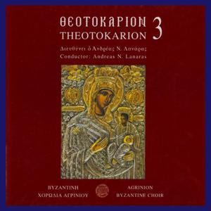 Κράτημα από το Δόξα του πολυελέου Λόγον Αγαθόν Γεωργίου του Κρητός, ήχος βαρύς