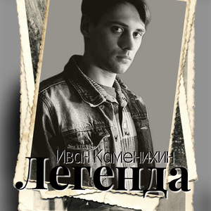 Бессмертный