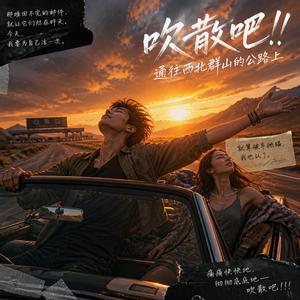 西北公路