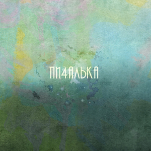 Мертвый декабрь