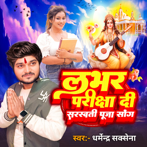 Lover Pariksha Di
