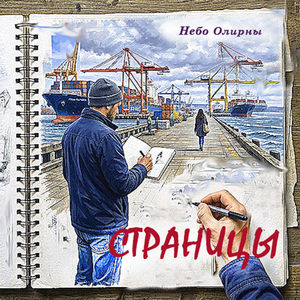 Страницы