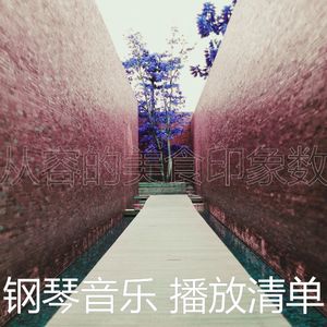 一尘不染假期印象数