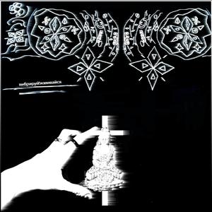 Пёс-колесо (направляет энергию в жезл (затоплен разумом))