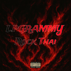 ไม่ยอมแพ้