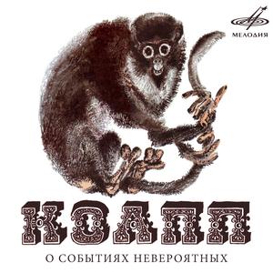 Спасите наши уши: Славный наш дружный комитет