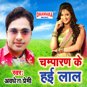 Champaran Ke Hai Laal