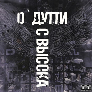 Одна (feat. РИФМЫ PRODUCTION)