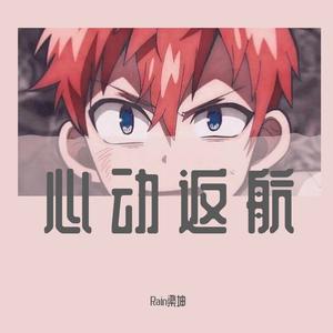 Smelly D-魔动闪霸：对手（Rain梁坤 remix）