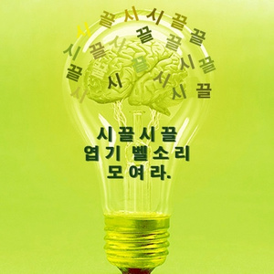 퍼뜩 전화받아 지지배야