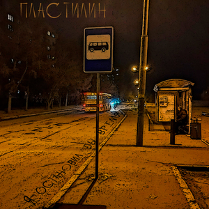 Я остановил бы время